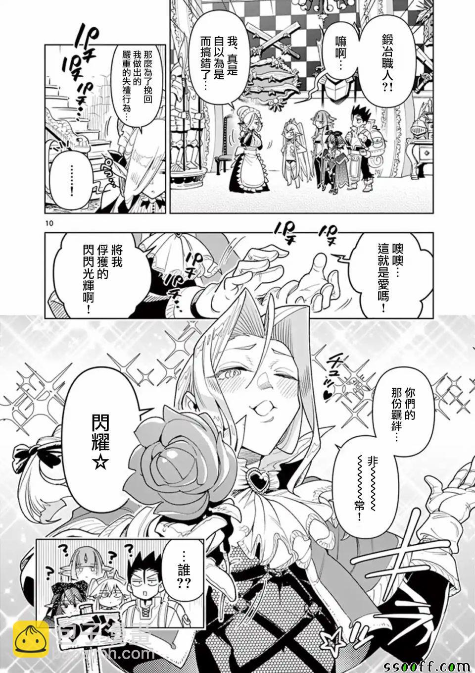 《圣剑酱不能脱》第36话 第10页