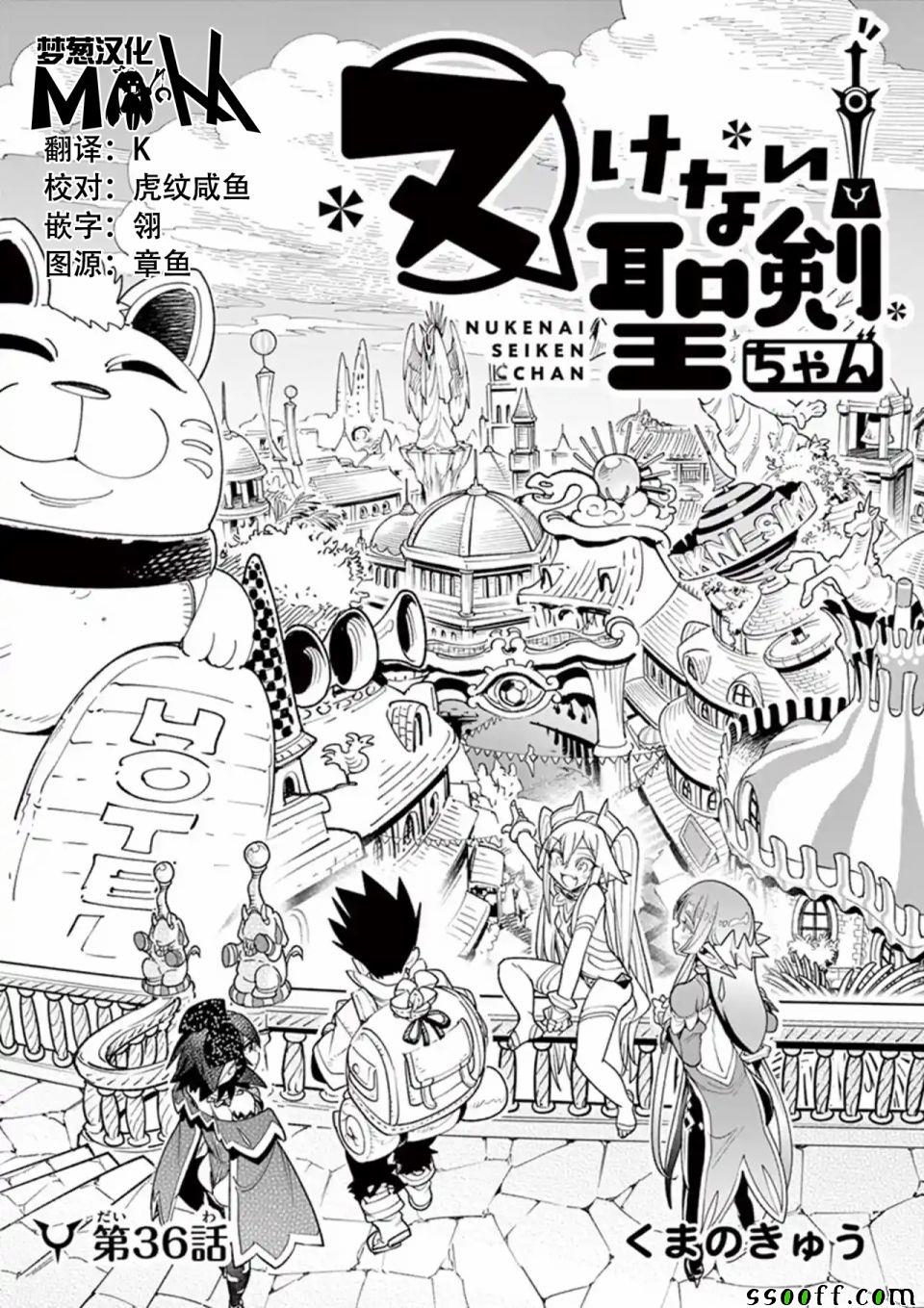 《圣剑酱不能脱》第36话 第1页