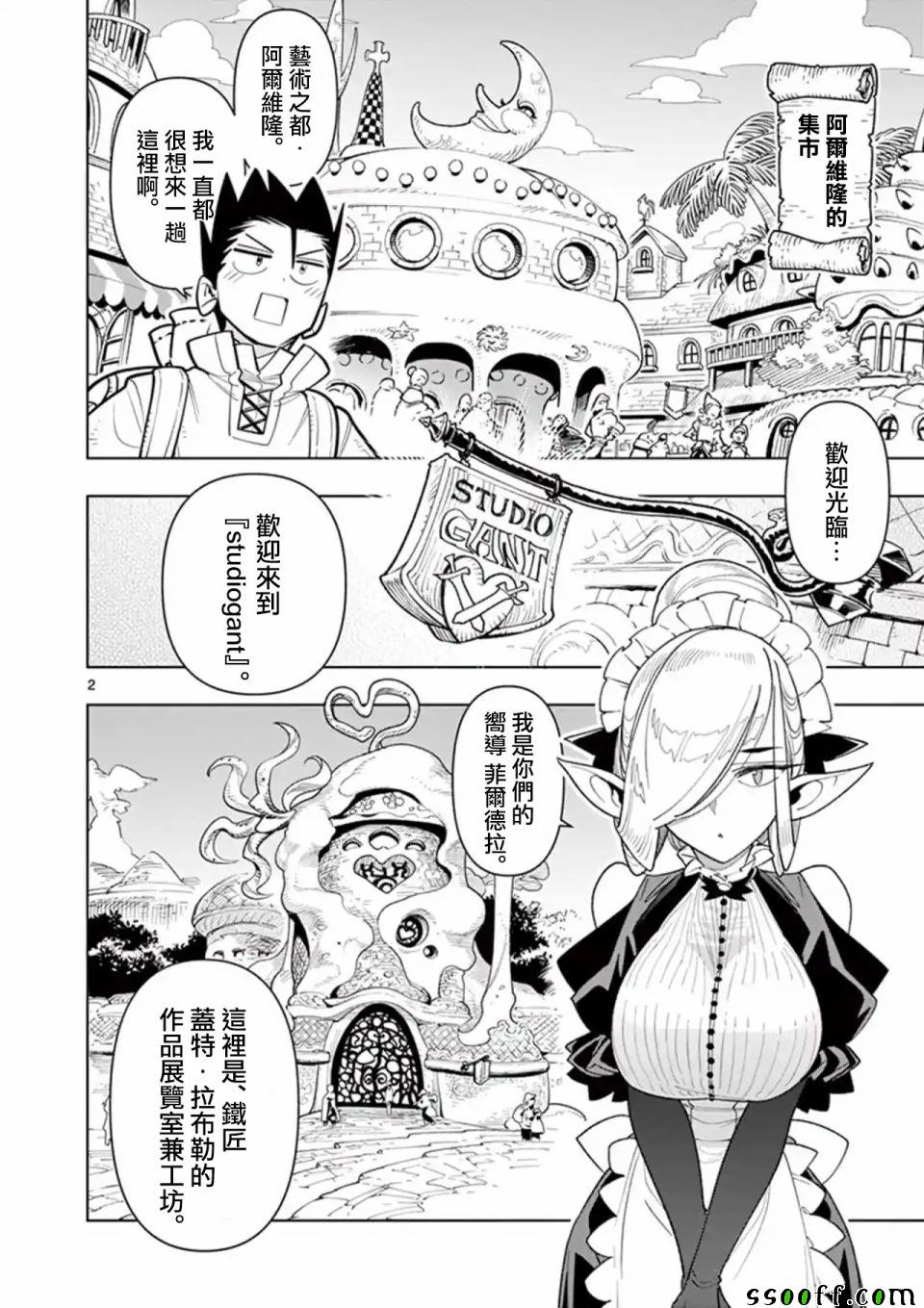 《圣剑酱不能脱》第36话 第2页