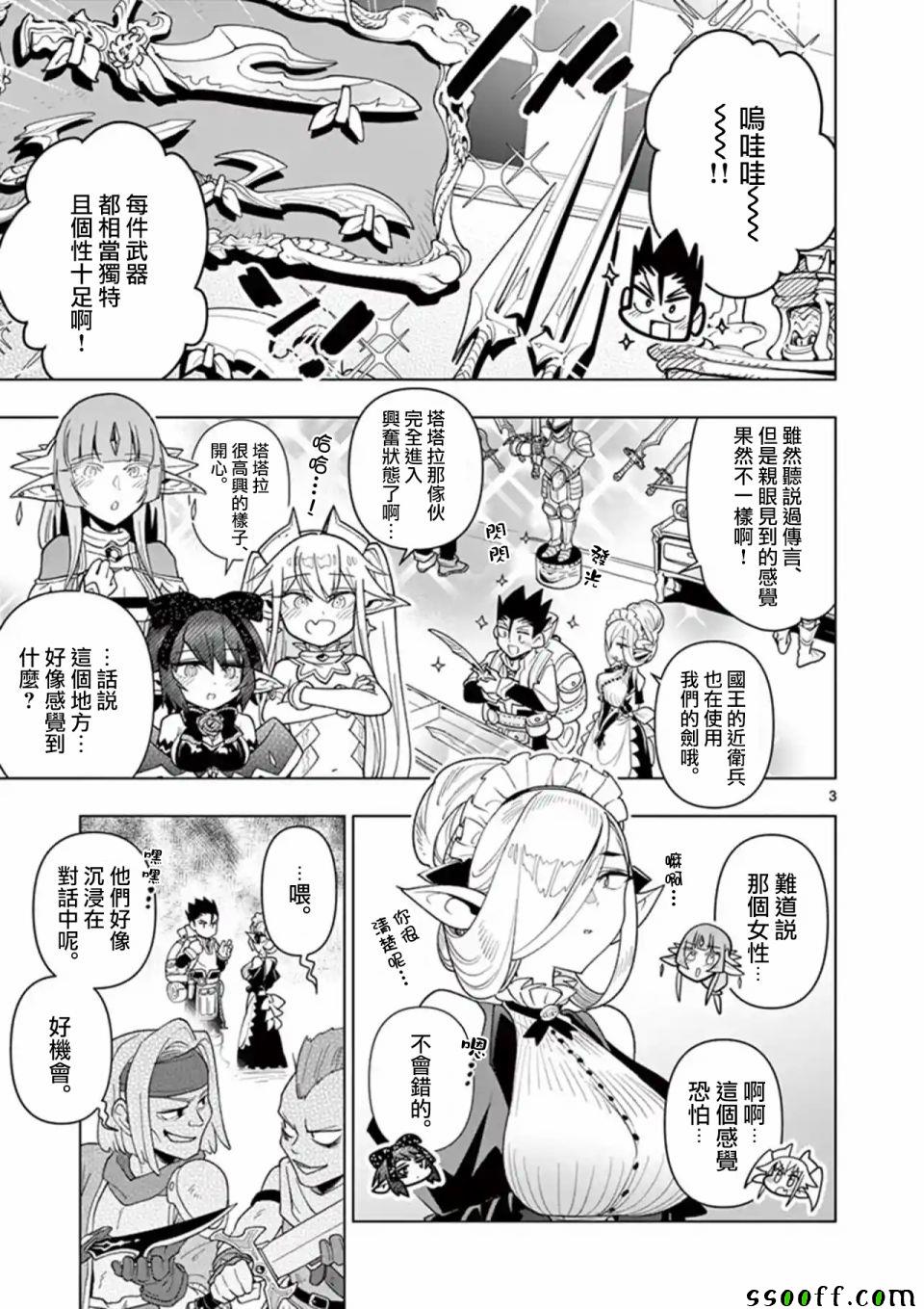 《圣剑酱不能脱》第36话 第3页