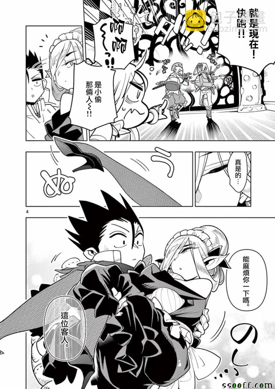 《圣剑酱不能脱》第36话 第4页