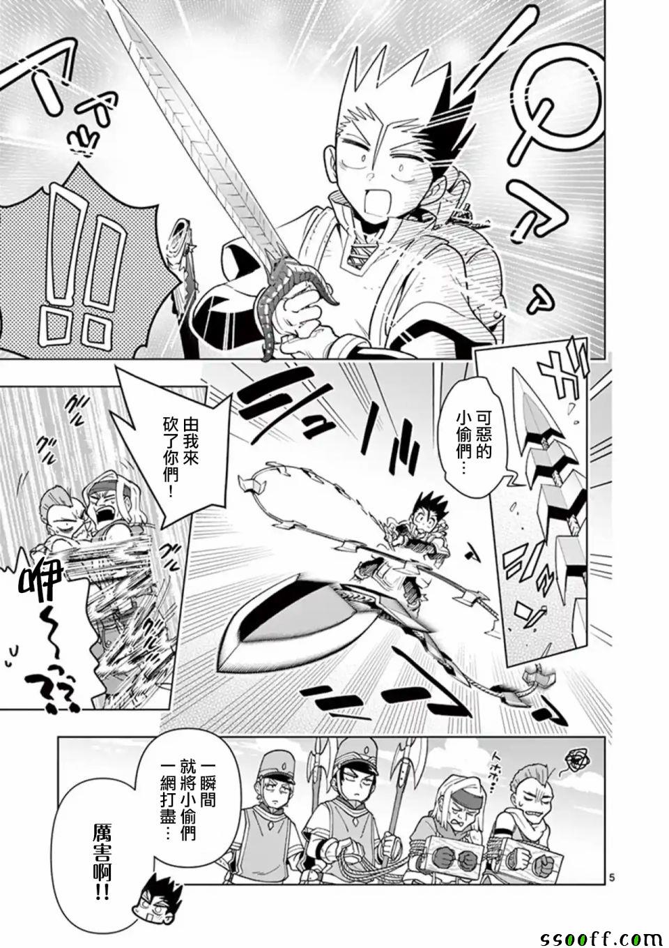 《圣剑酱不能脱》第36话 第5页
