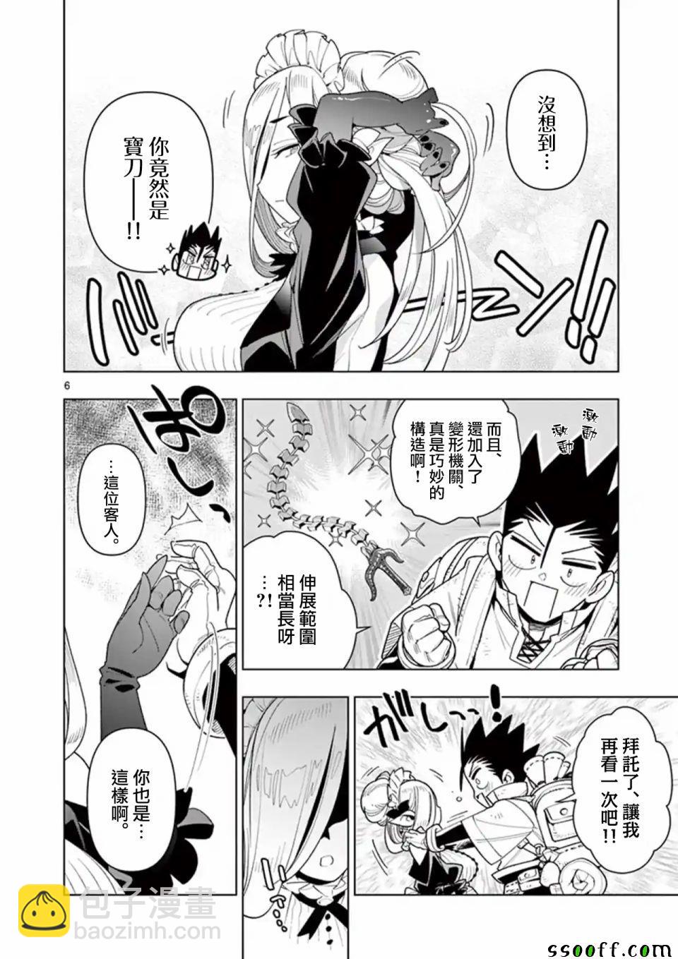 《圣剑酱不能脱》第36话 第6页
