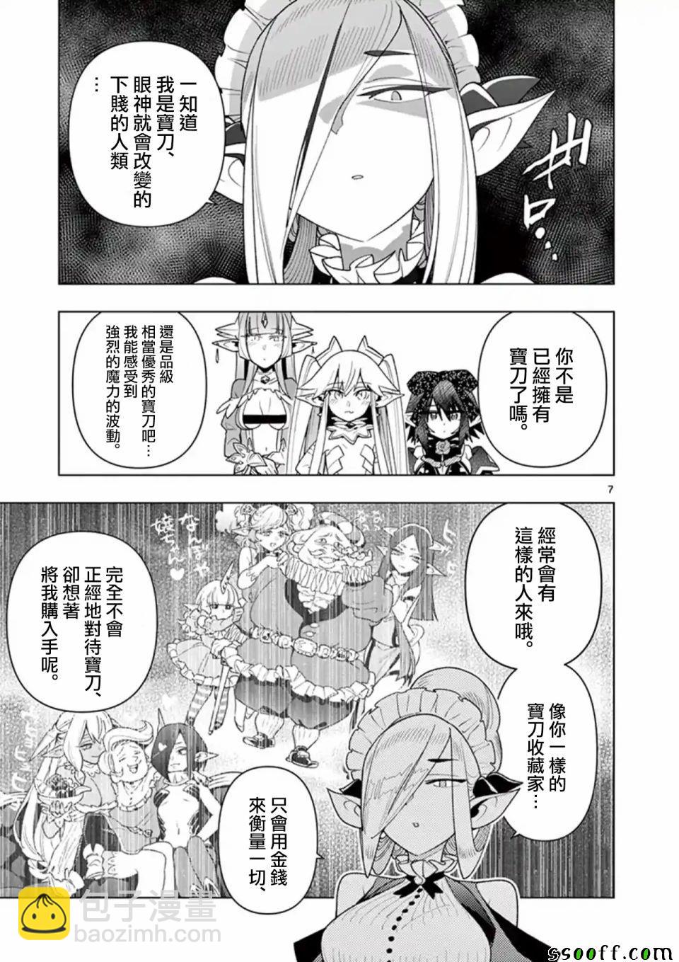 《圣剑酱不能脱》第36话 第7页