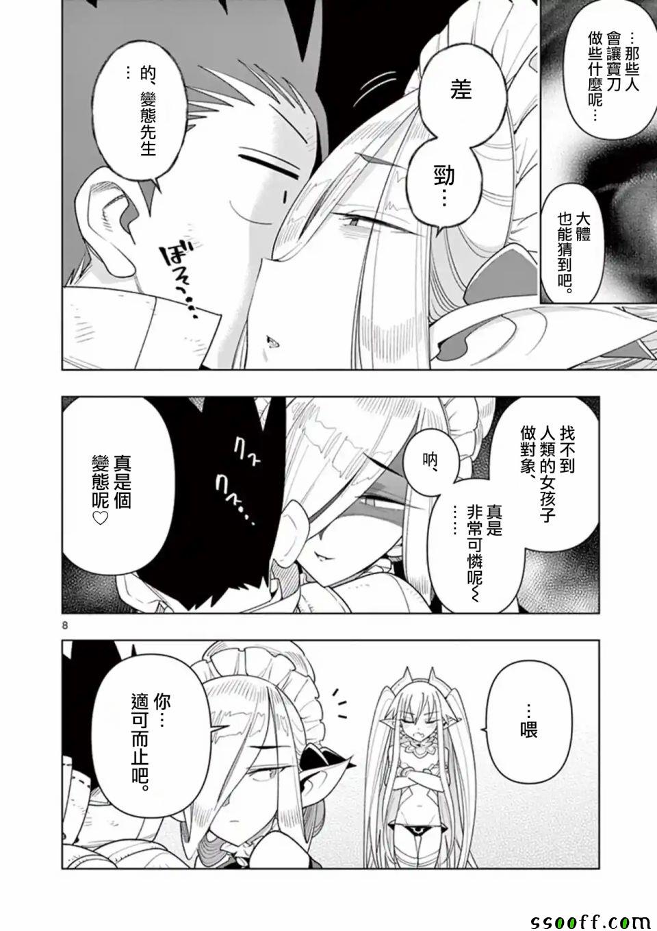《圣剑酱不能脱》第36话 第8页