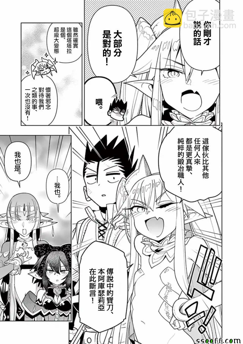 《圣剑酱不能脱》第36话 第9页