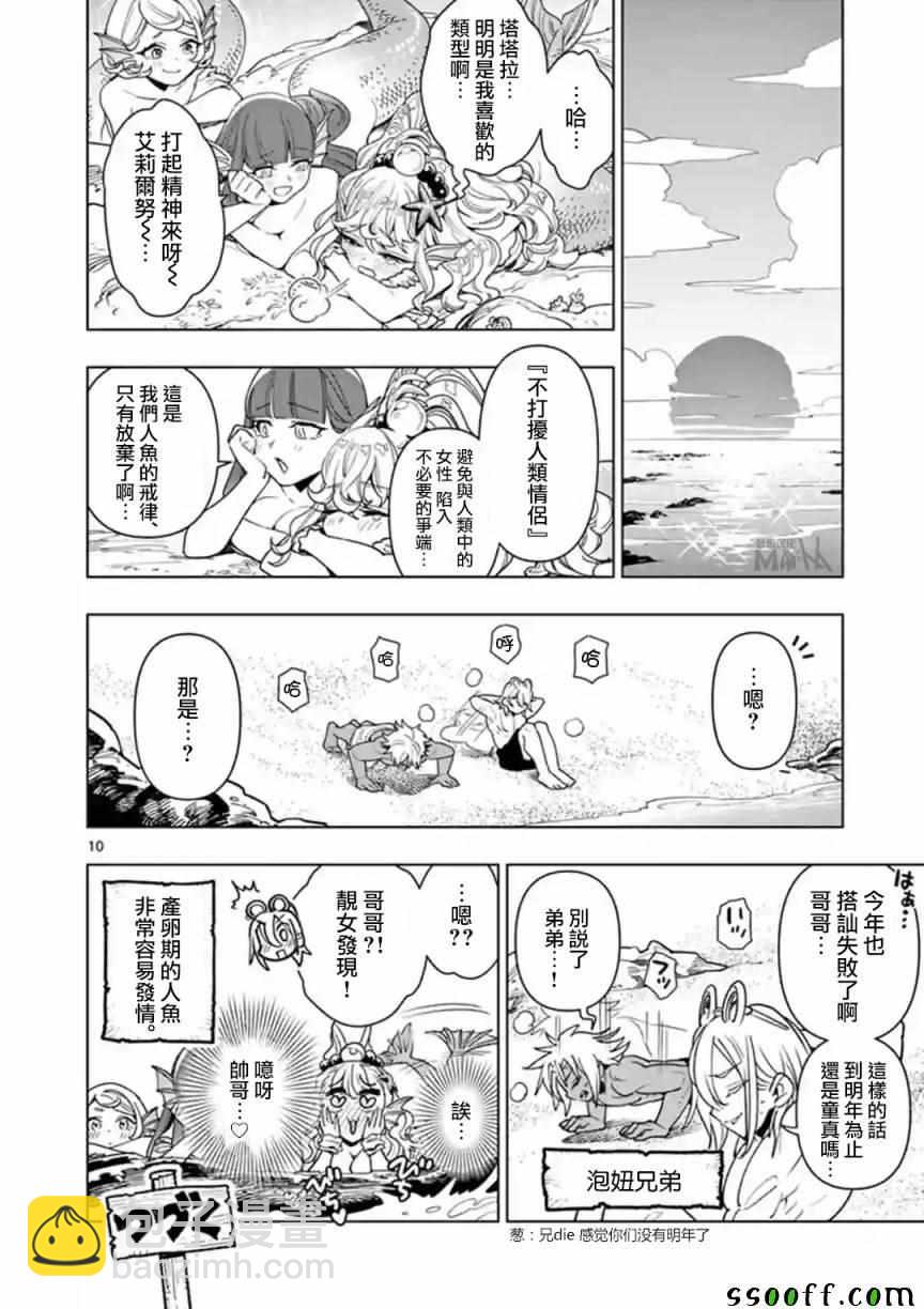 《圣剑酱不能脱》第33话 第10页