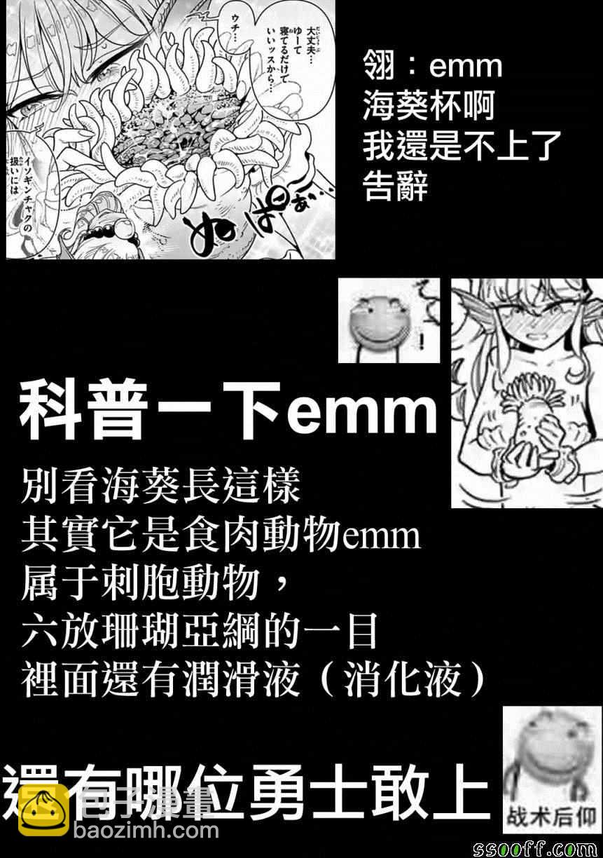 《圣剑酱不能脱》第33话 第11页