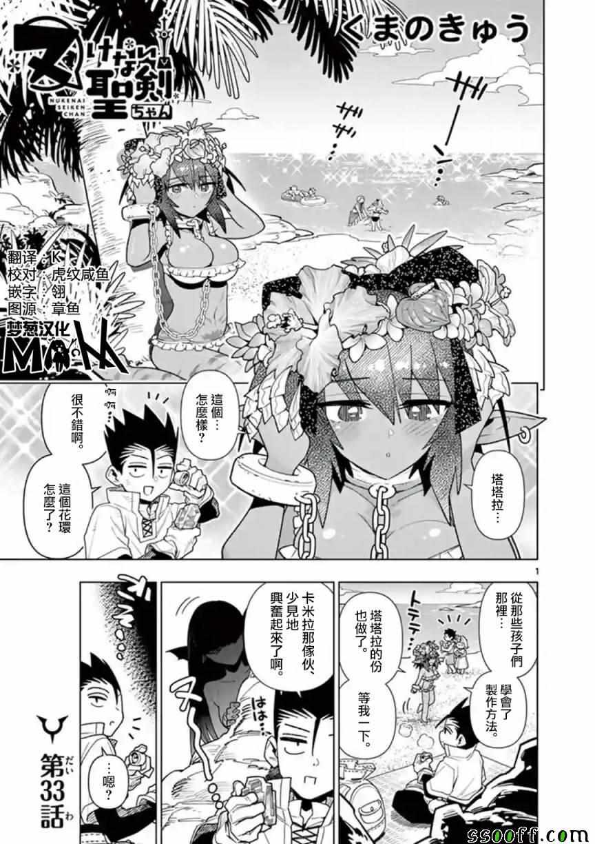 《圣剑酱不能脱》第33话 第1页