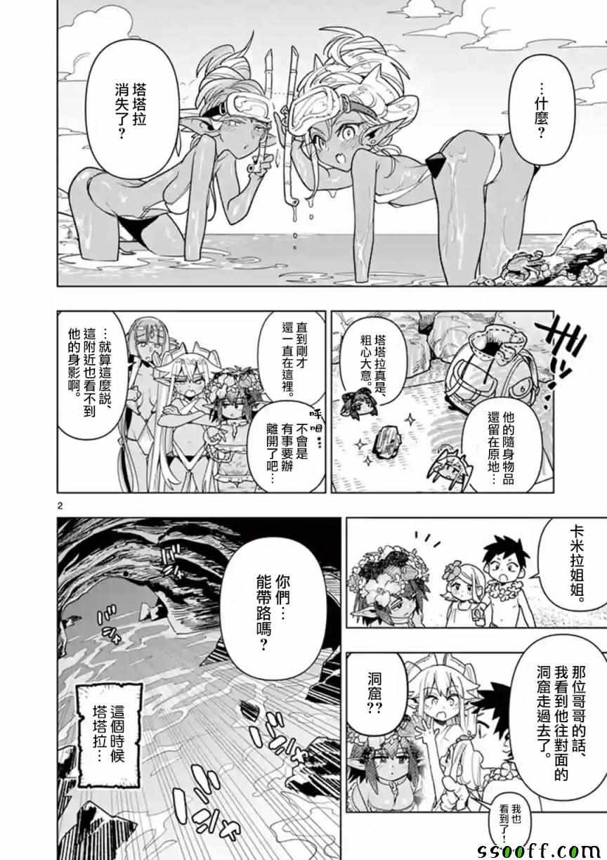 《圣剑酱不能脱》第33话 第2页