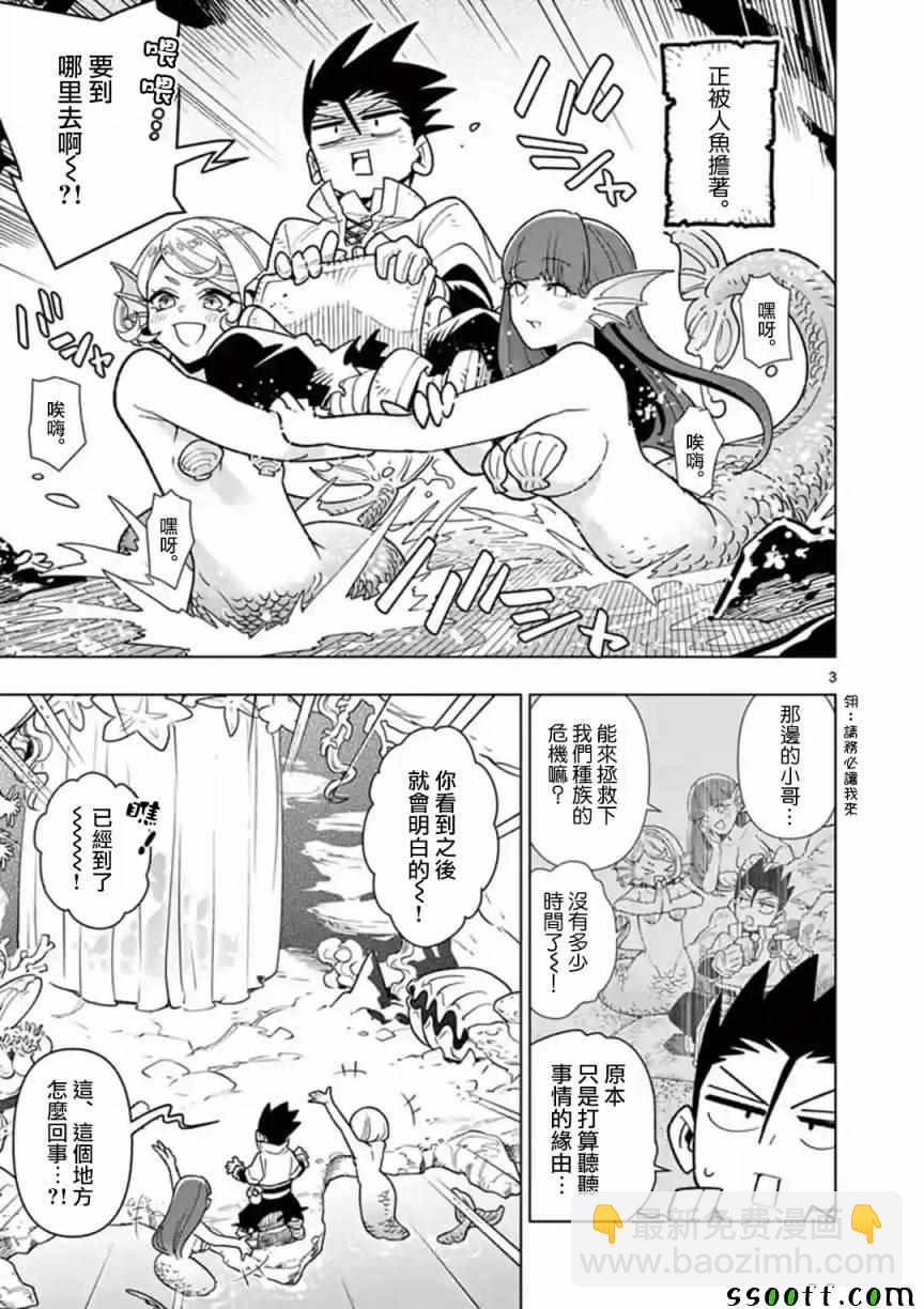 《圣剑酱不能脱》第33话 第3页
