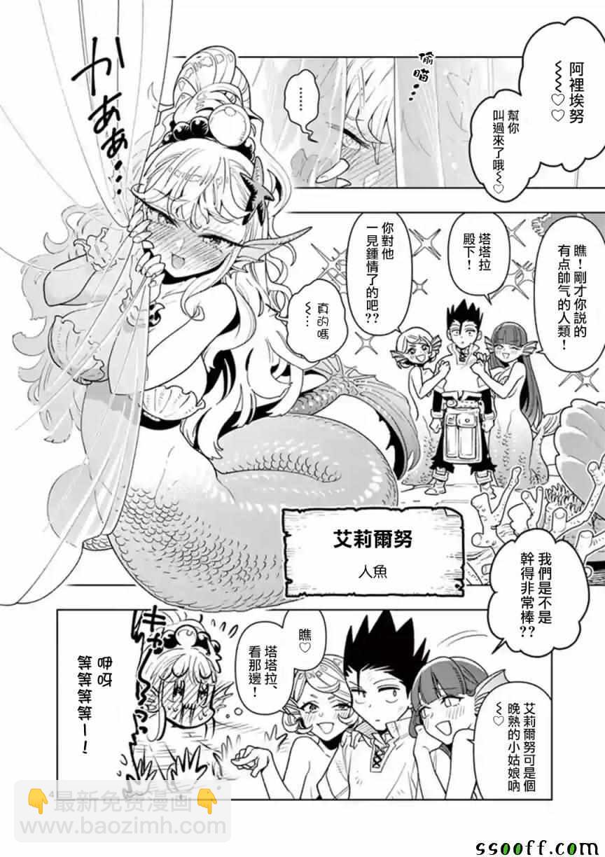 《圣剑酱不能脱》第33话 第4页