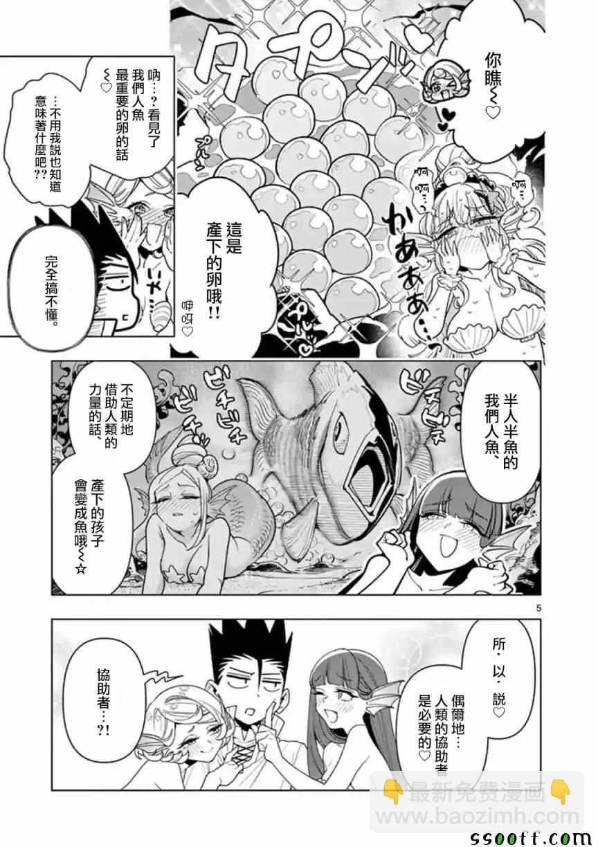 《圣剑酱不能脱》第33话 第5页