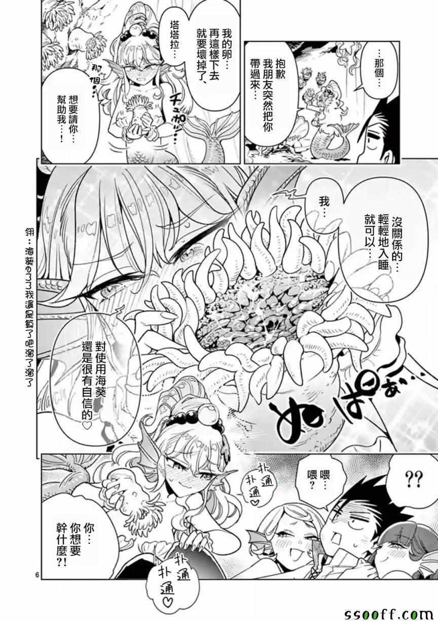 《圣剑酱不能脱》第33话 第6页