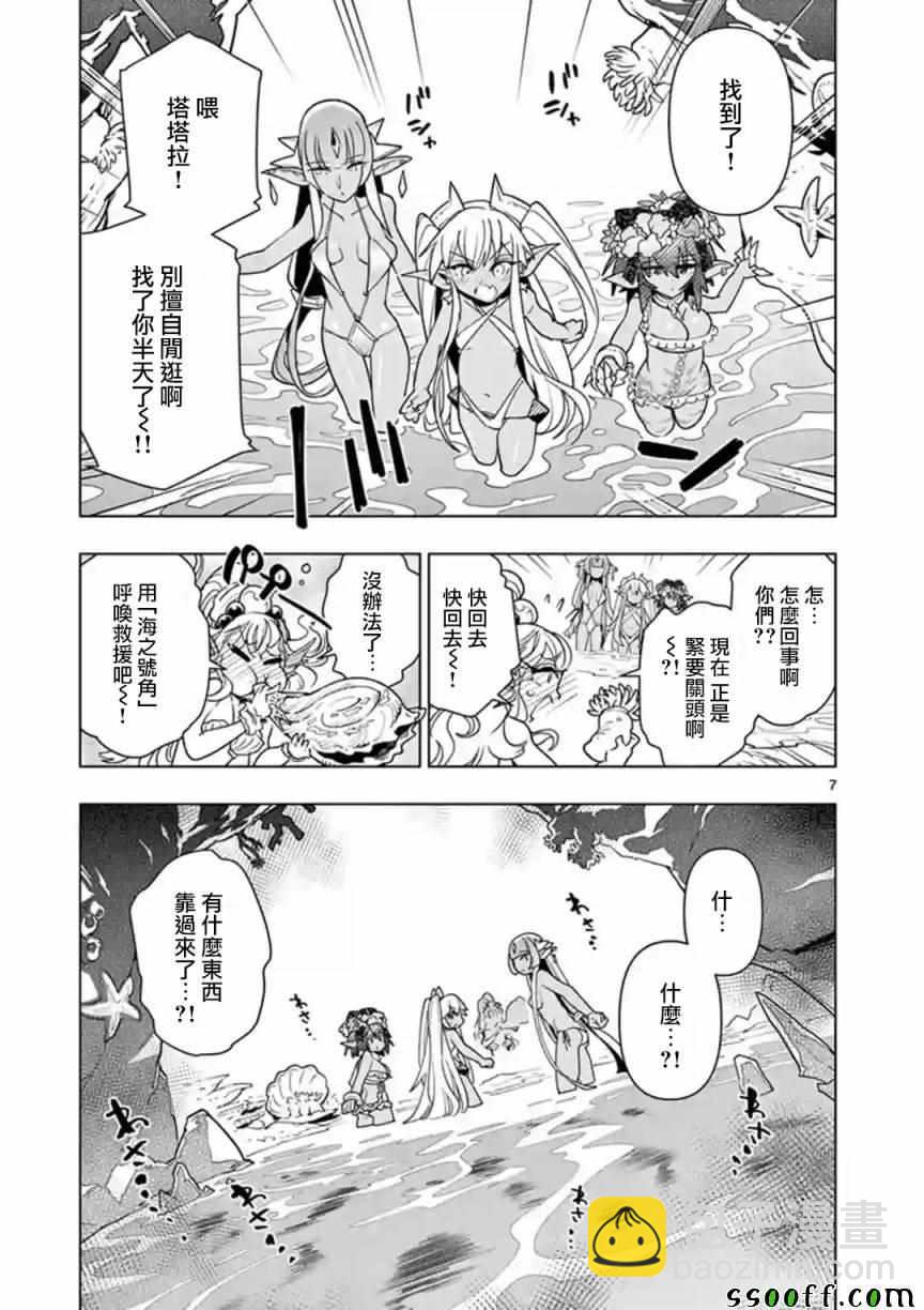 《圣剑酱不能脱》第33话 第7页