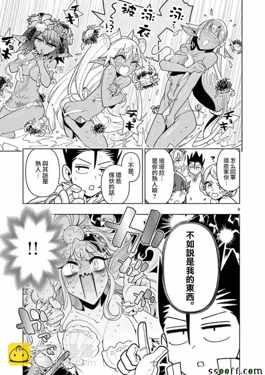 《圣剑酱不能脱》第33话 第9页