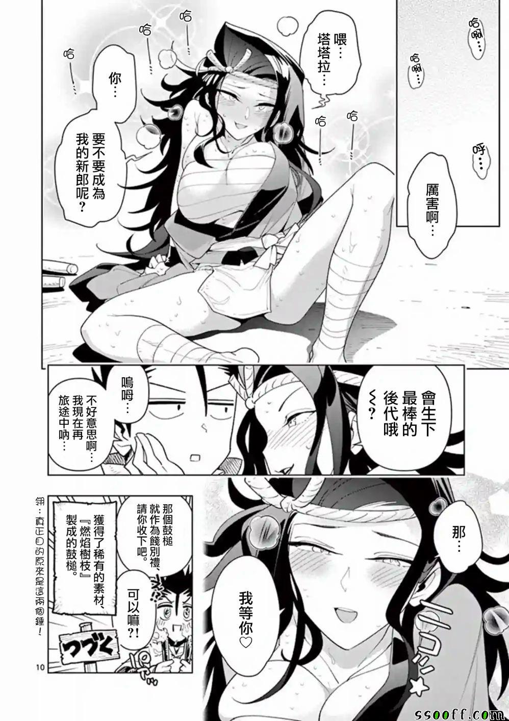 《圣剑酱不能脱》第34话 第10页