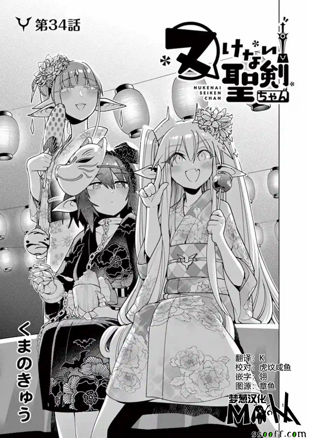 《圣剑酱不能脱》第34话 第1页