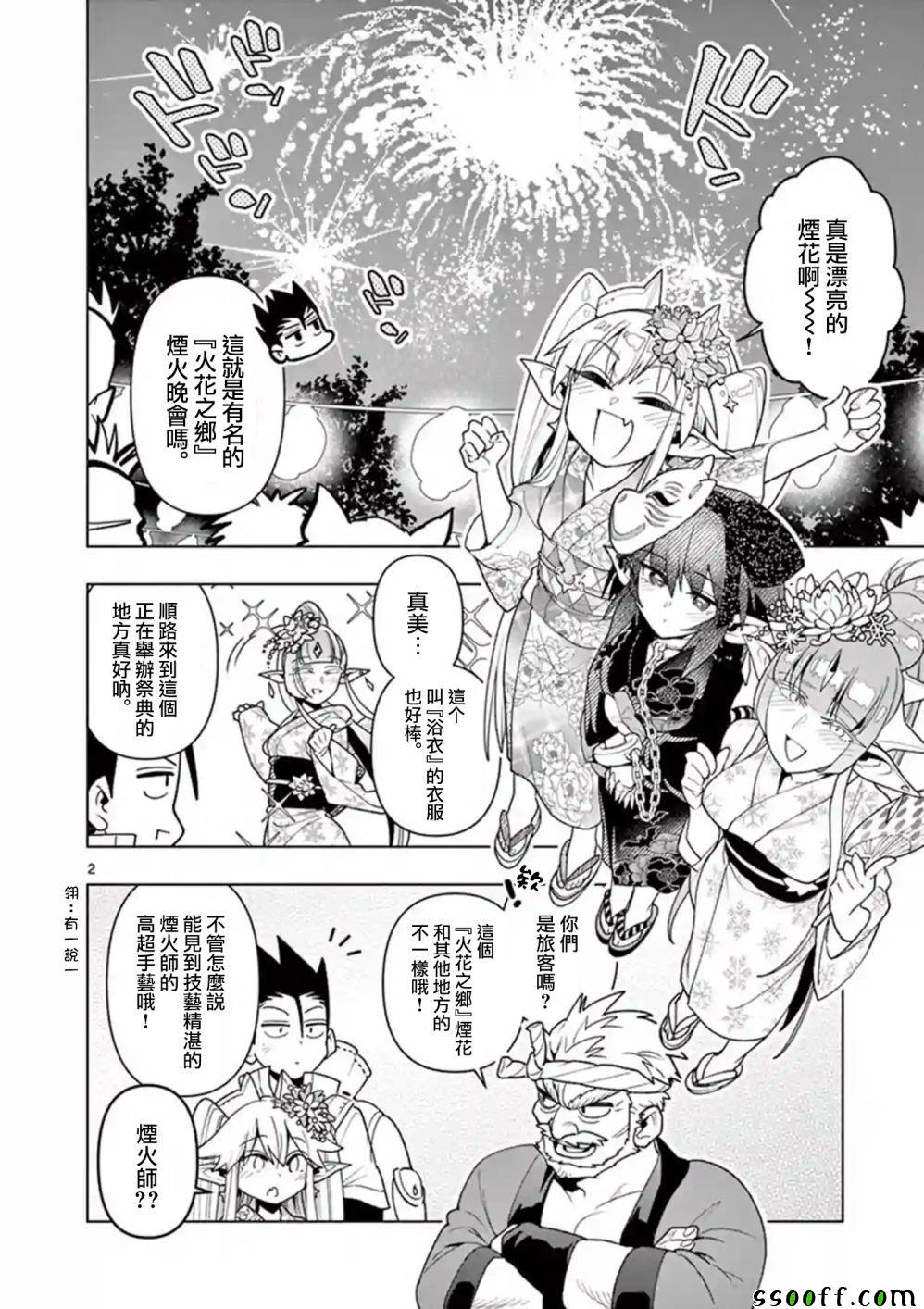 《圣剑酱不能脱》第34话 第2页