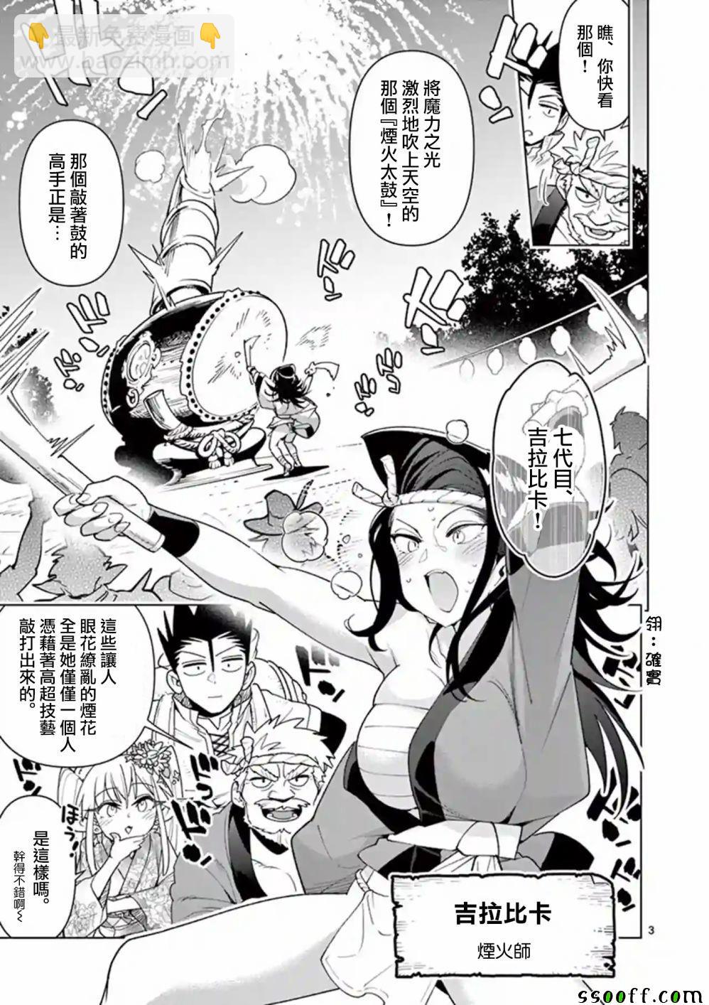 《圣剑酱不能脱》第34话 第3页