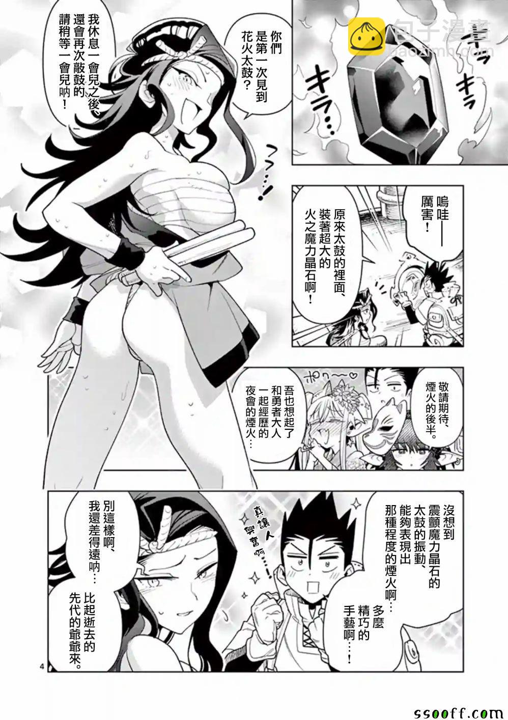 《圣剑酱不能脱》第34话 第4页