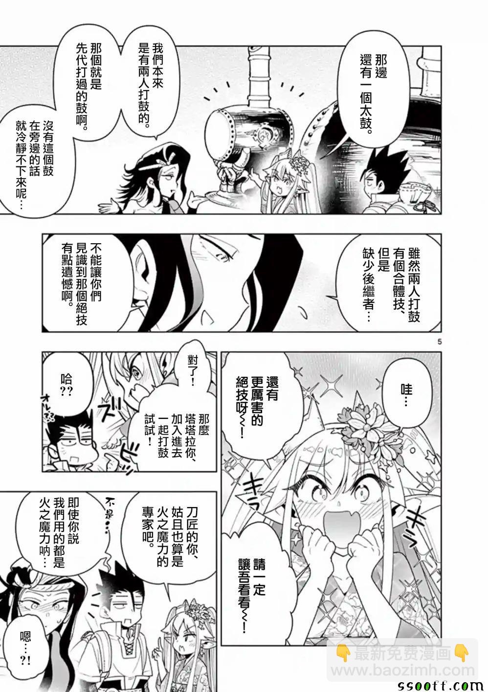 《圣剑酱不能脱》第34话 第5页