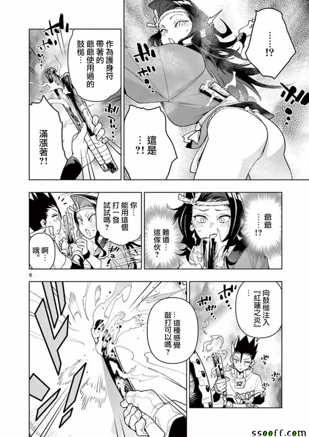 《圣剑酱不能脱》第34话 第6页