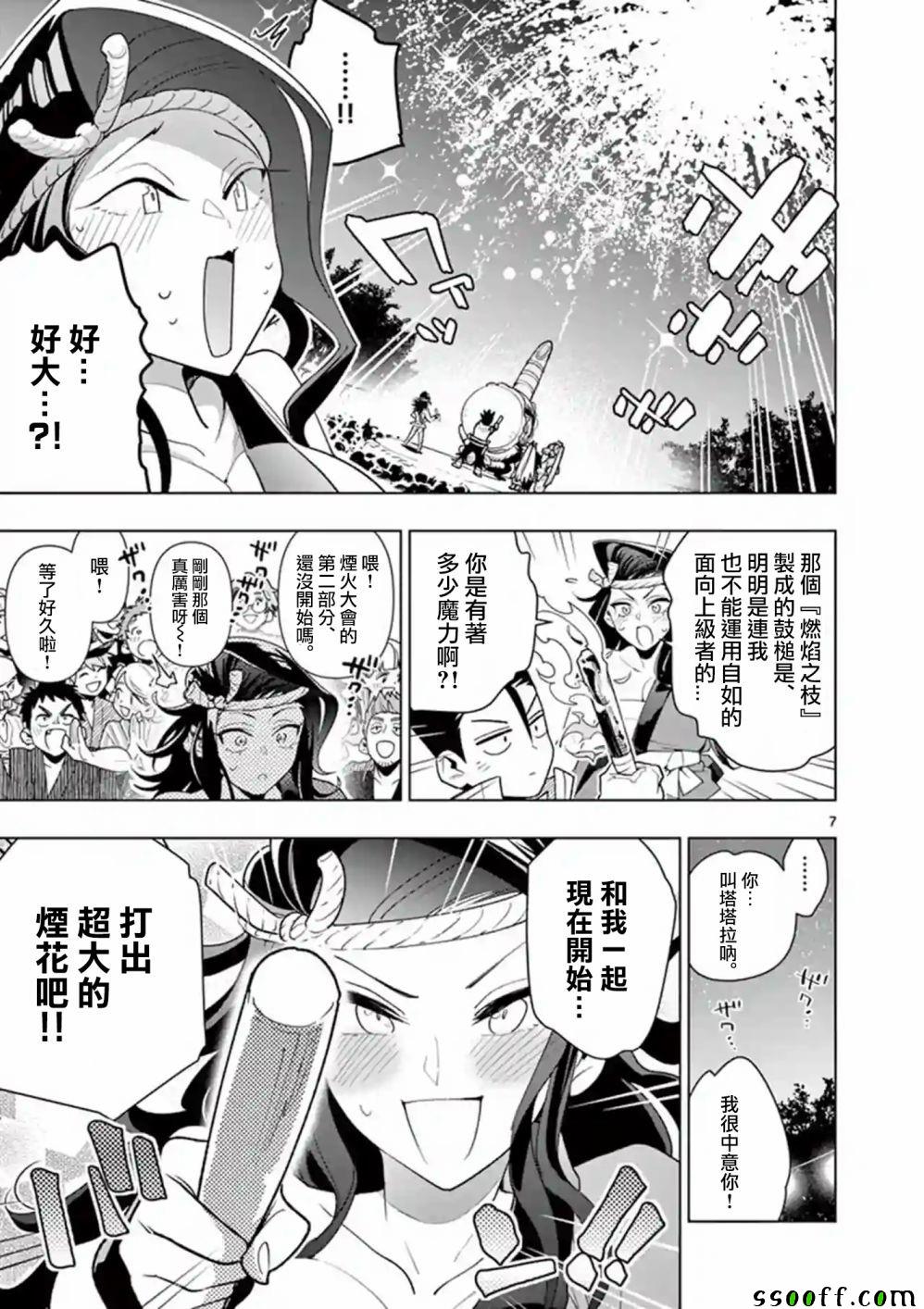 《圣剑酱不能脱》第34话 第7页