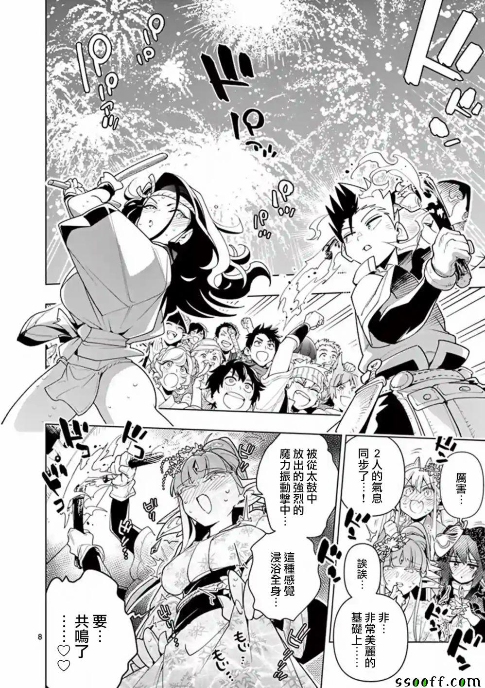 《圣剑酱不能脱》第34话 第8页