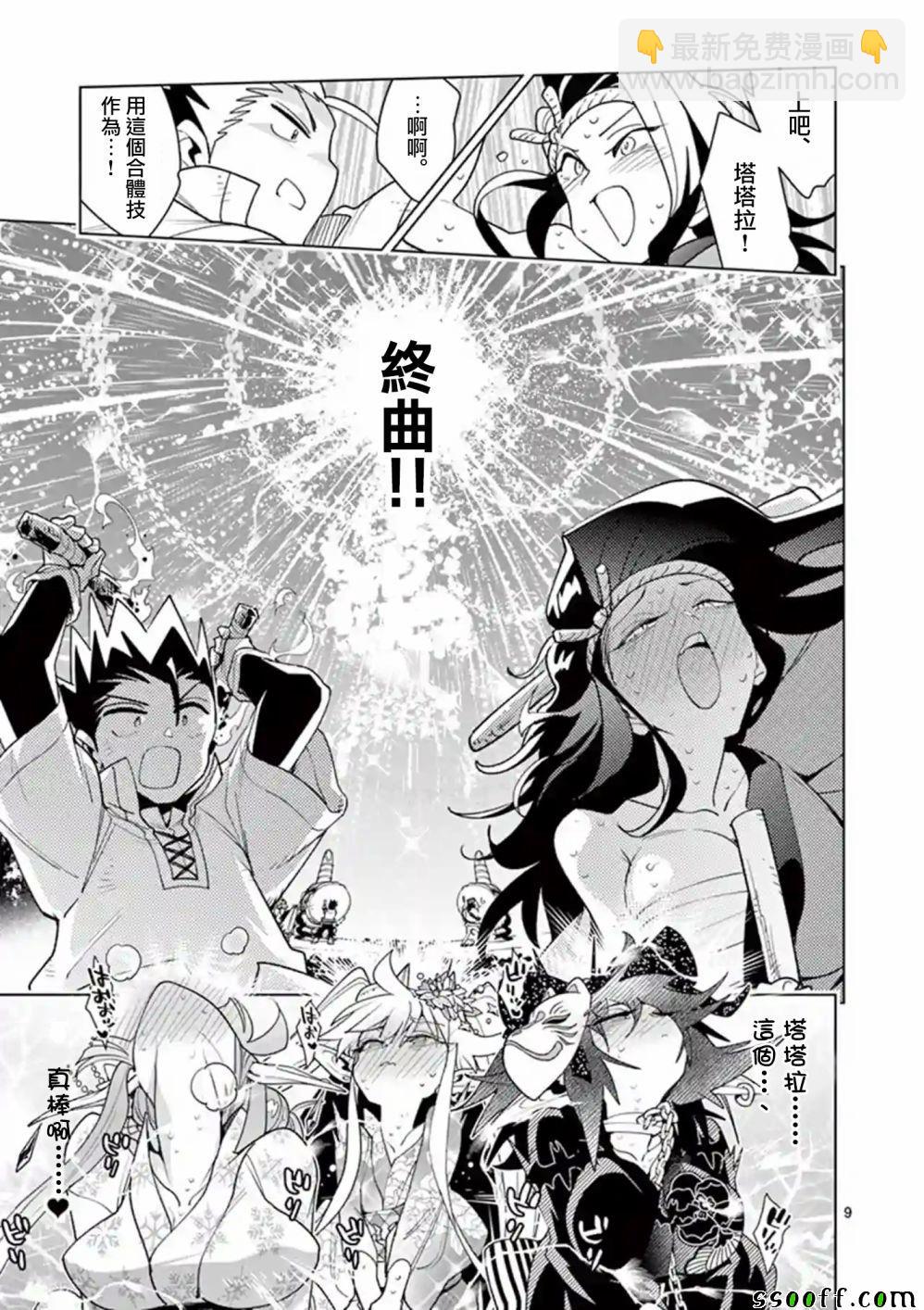 《圣剑酱不能脱》第34话 第9页