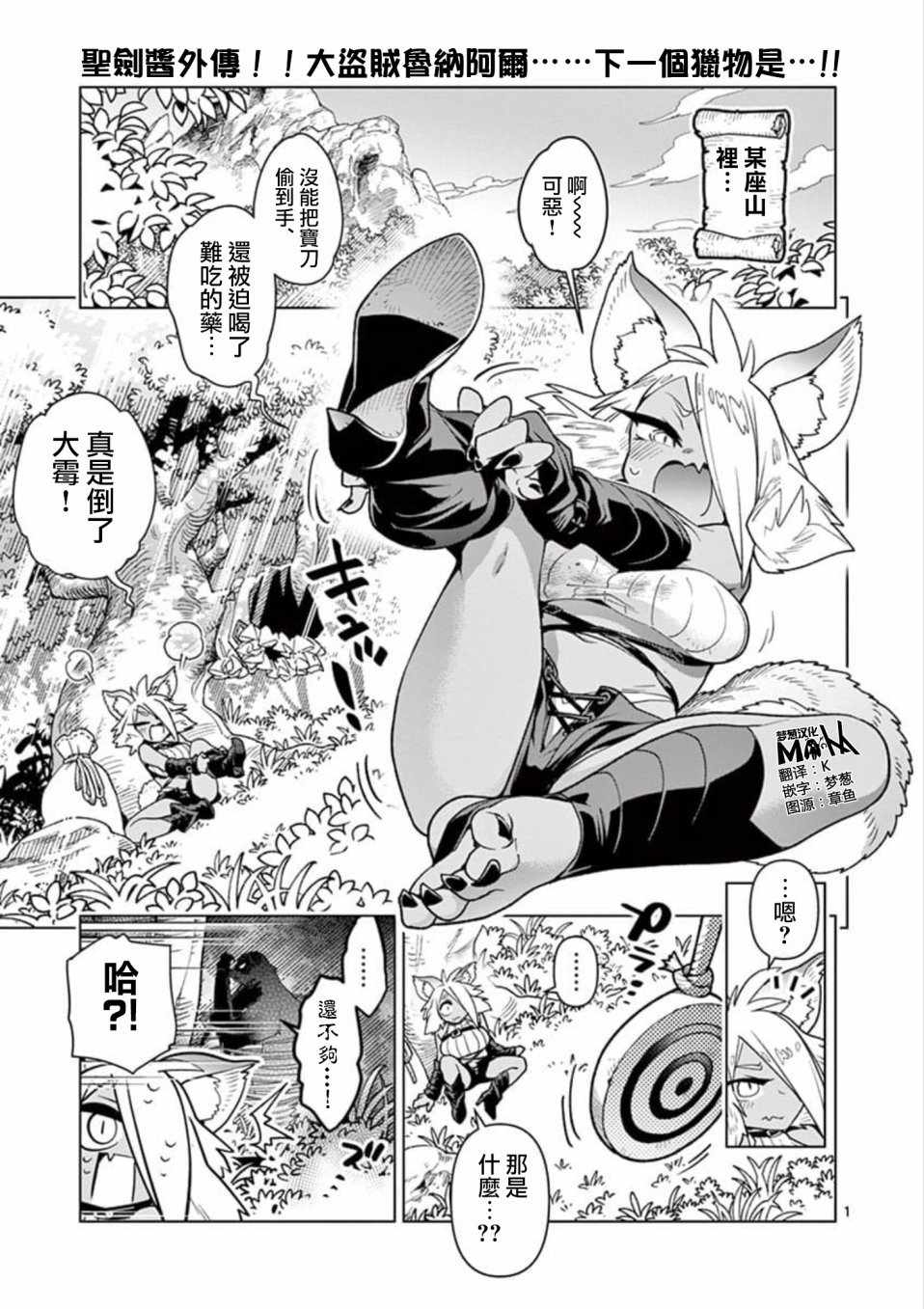 《圣剑酱不能脱》外传01 第1页