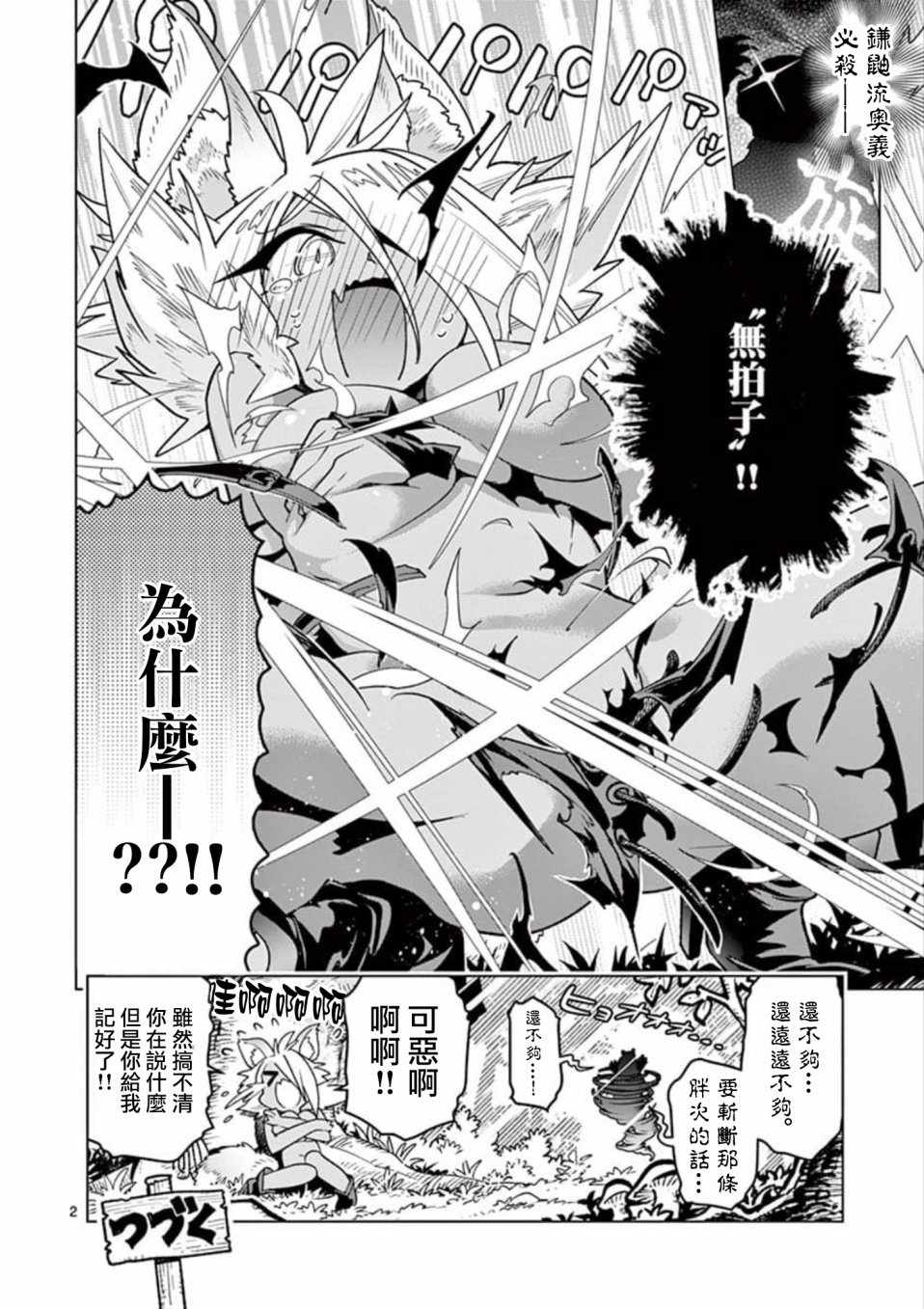 《圣剑酱不能脱》外传01 第2页