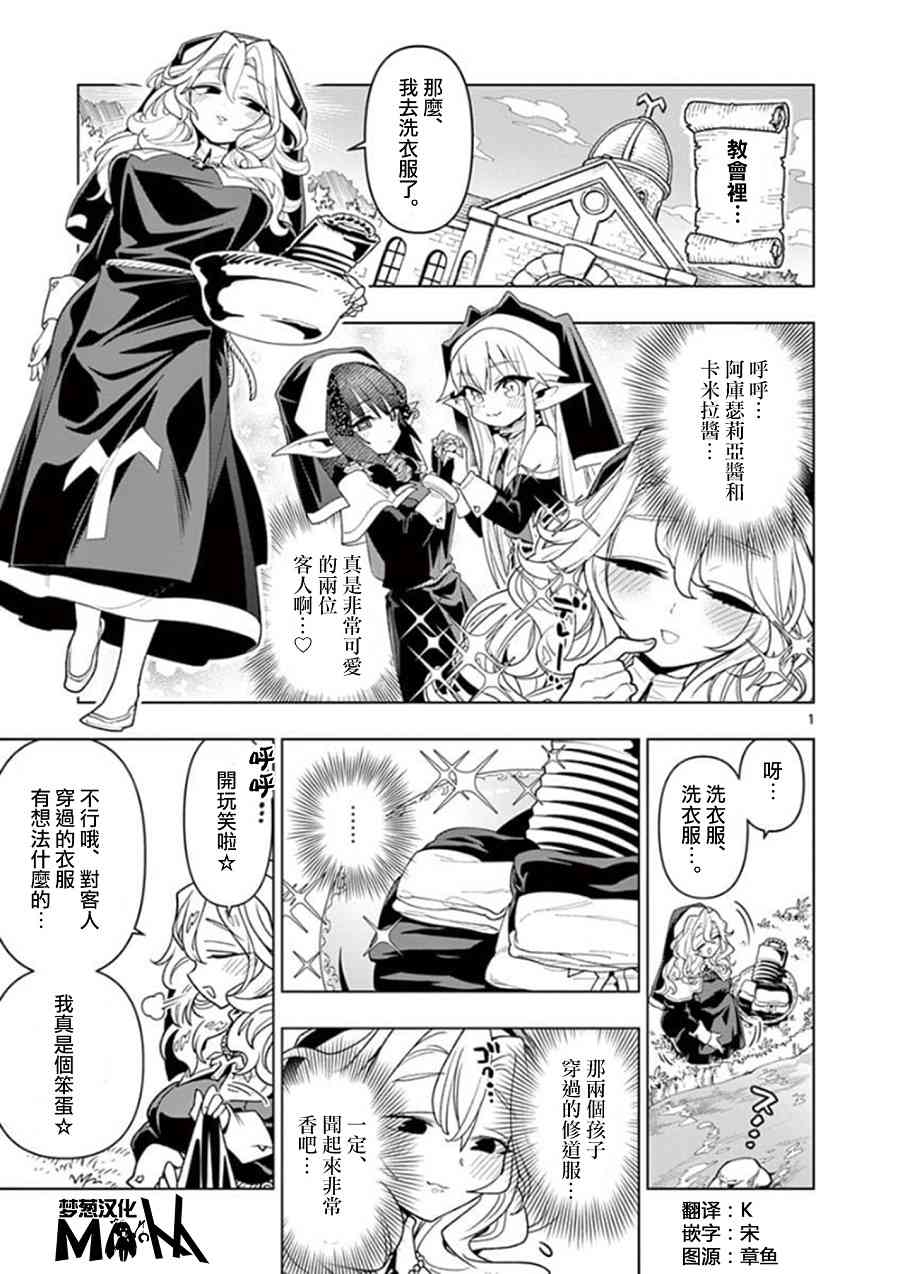 《圣剑酱不能脱》外传02 第1页