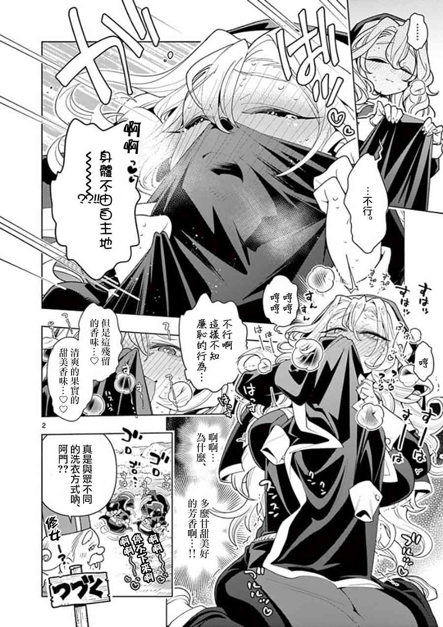 《圣剑酱不能脱》外传02 第2页
