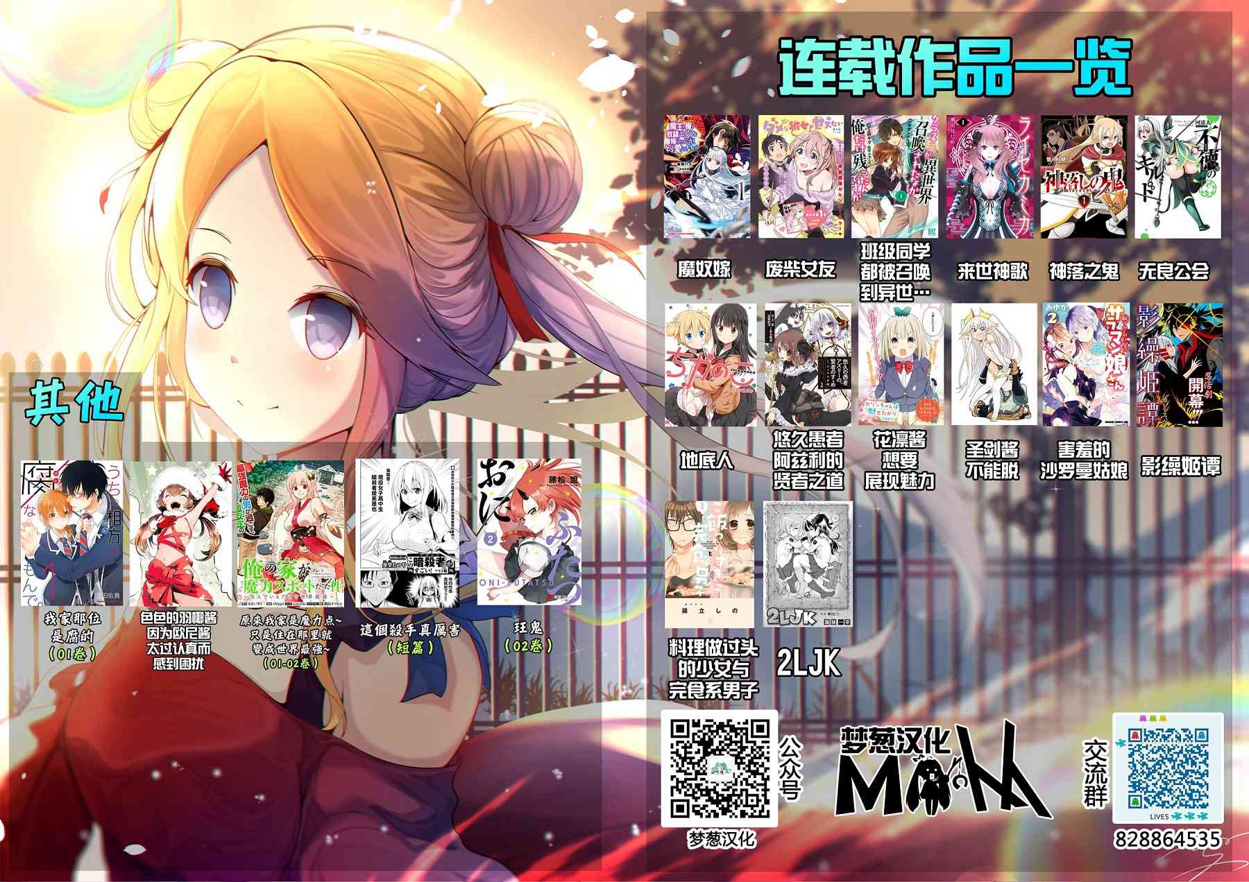 《圣剑酱不能脱》外传02 第3页