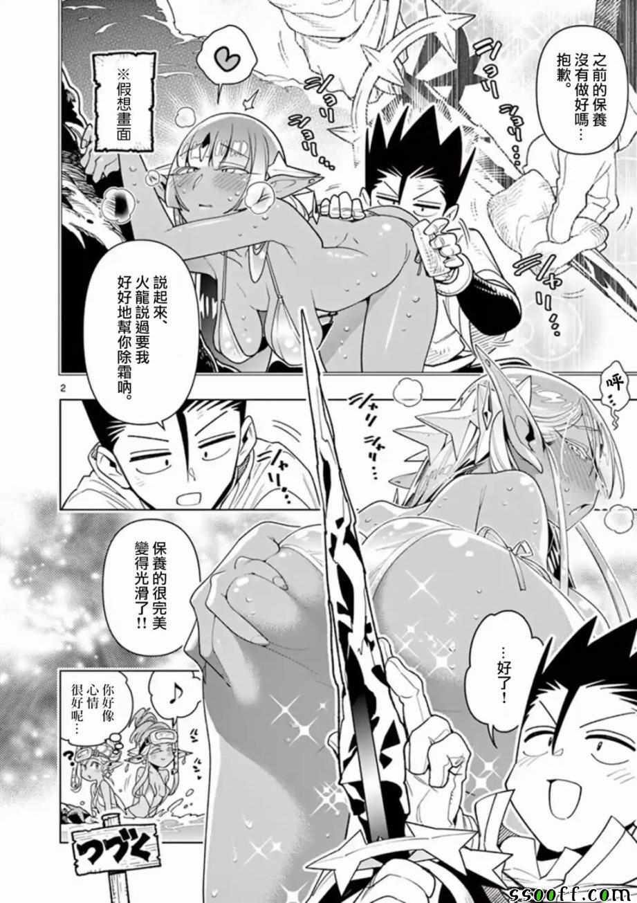 《圣剑酱不能脱》番外6 第2页