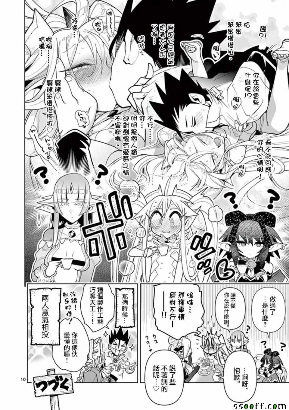《圣剑酱不能脱》第37话 第10页