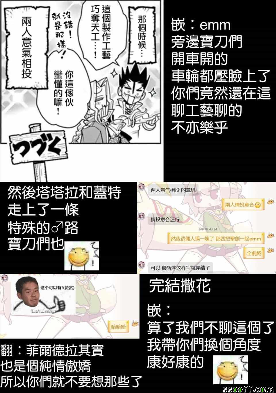 《圣剑酱不能脱》第37话 第11页