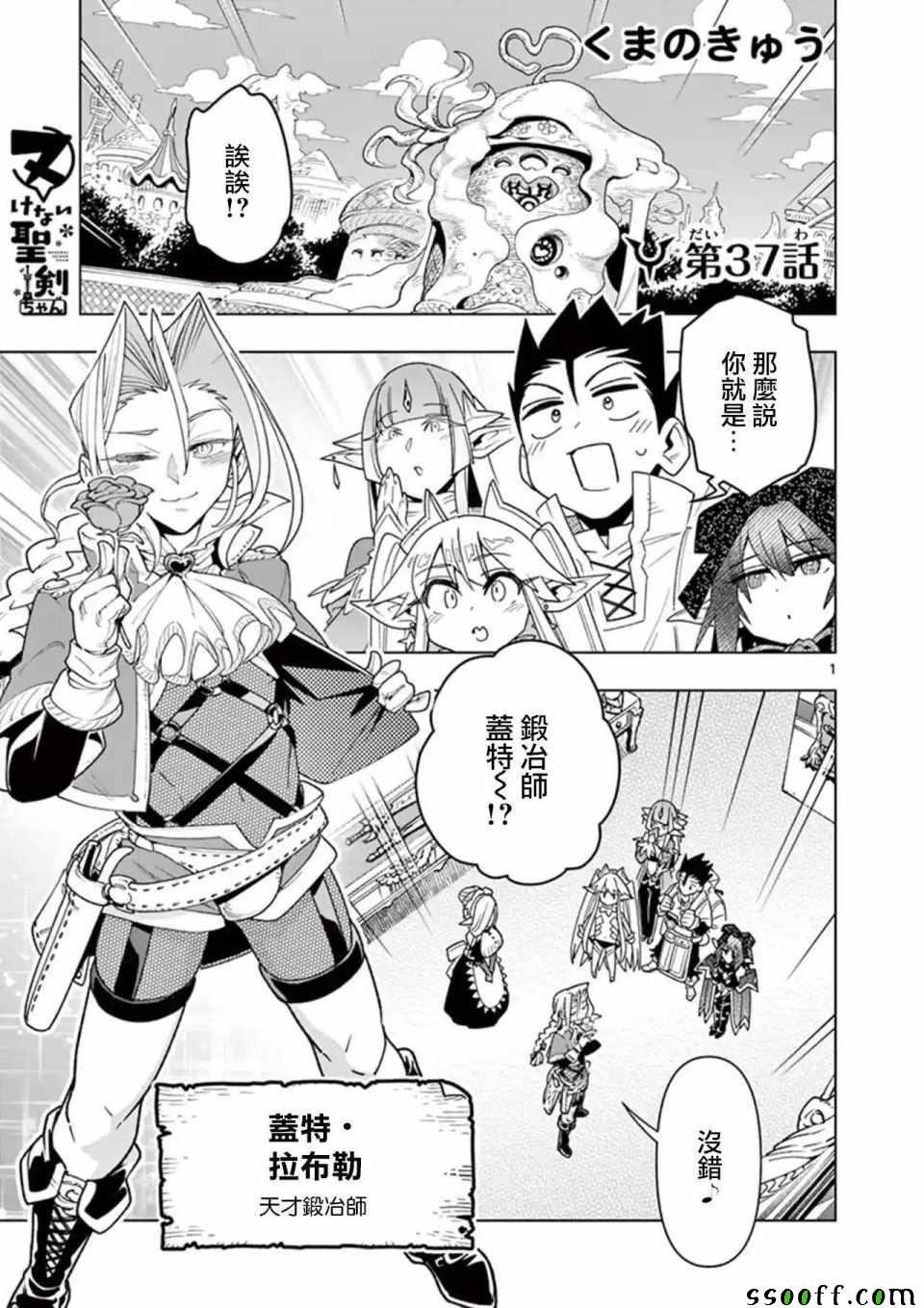 《圣剑酱不能脱》第37话 第1页