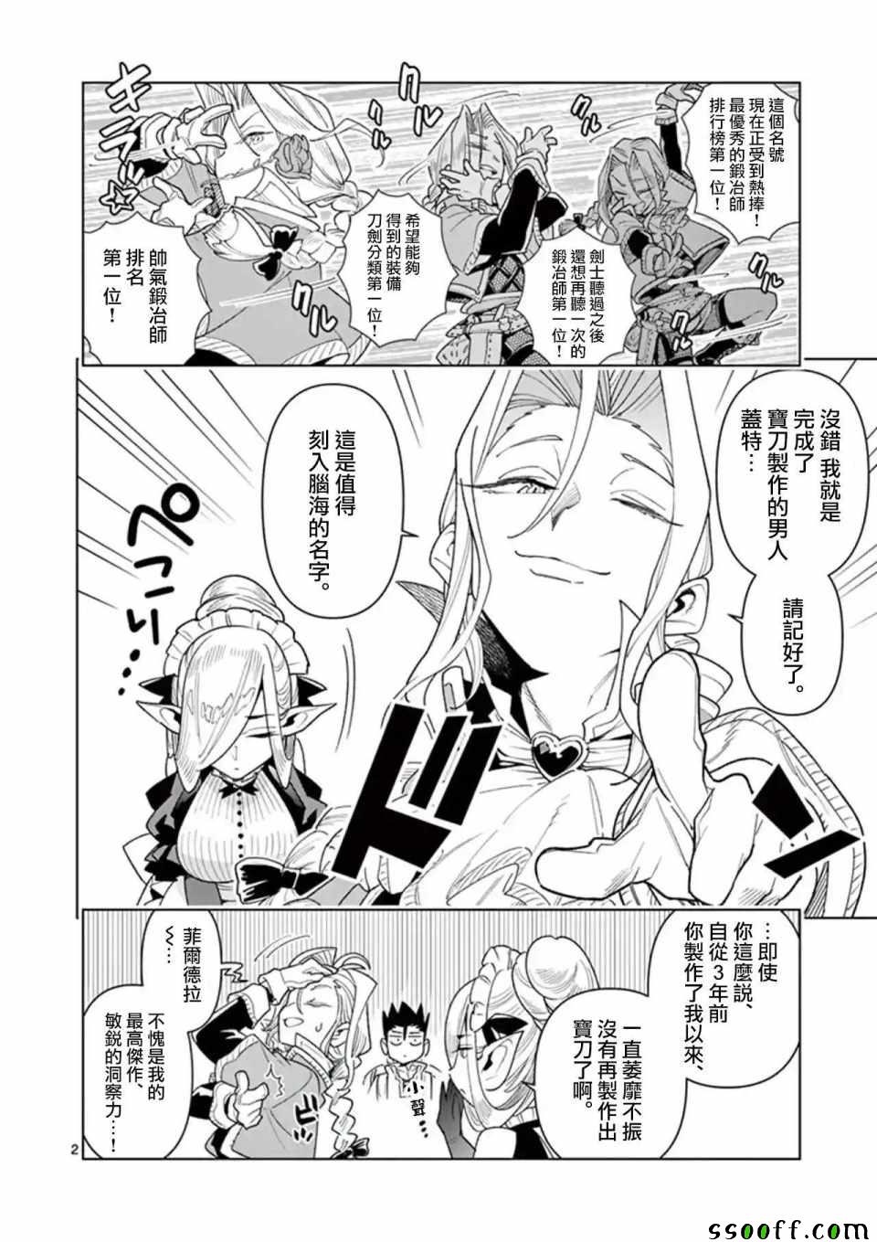 《圣剑酱不能脱》第37话 第2页