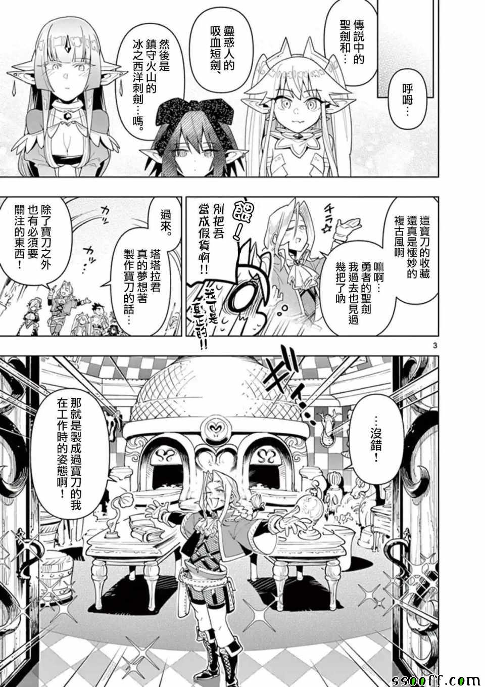 《圣剑酱不能脱》第37话 第3页