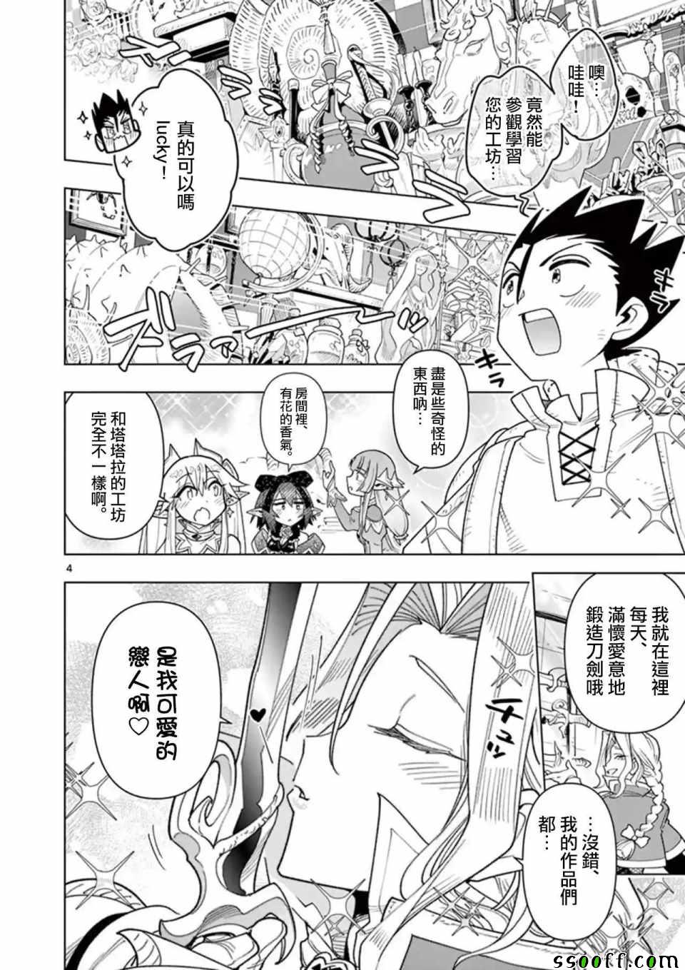 《圣剑酱不能脱》第37话 第4页