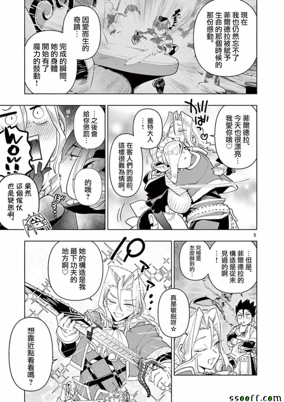 《圣剑酱不能脱》第37话 第5页