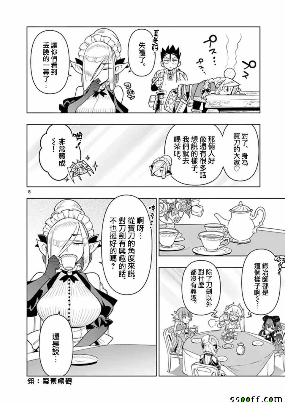 《圣剑酱不能脱》第37话 第8页