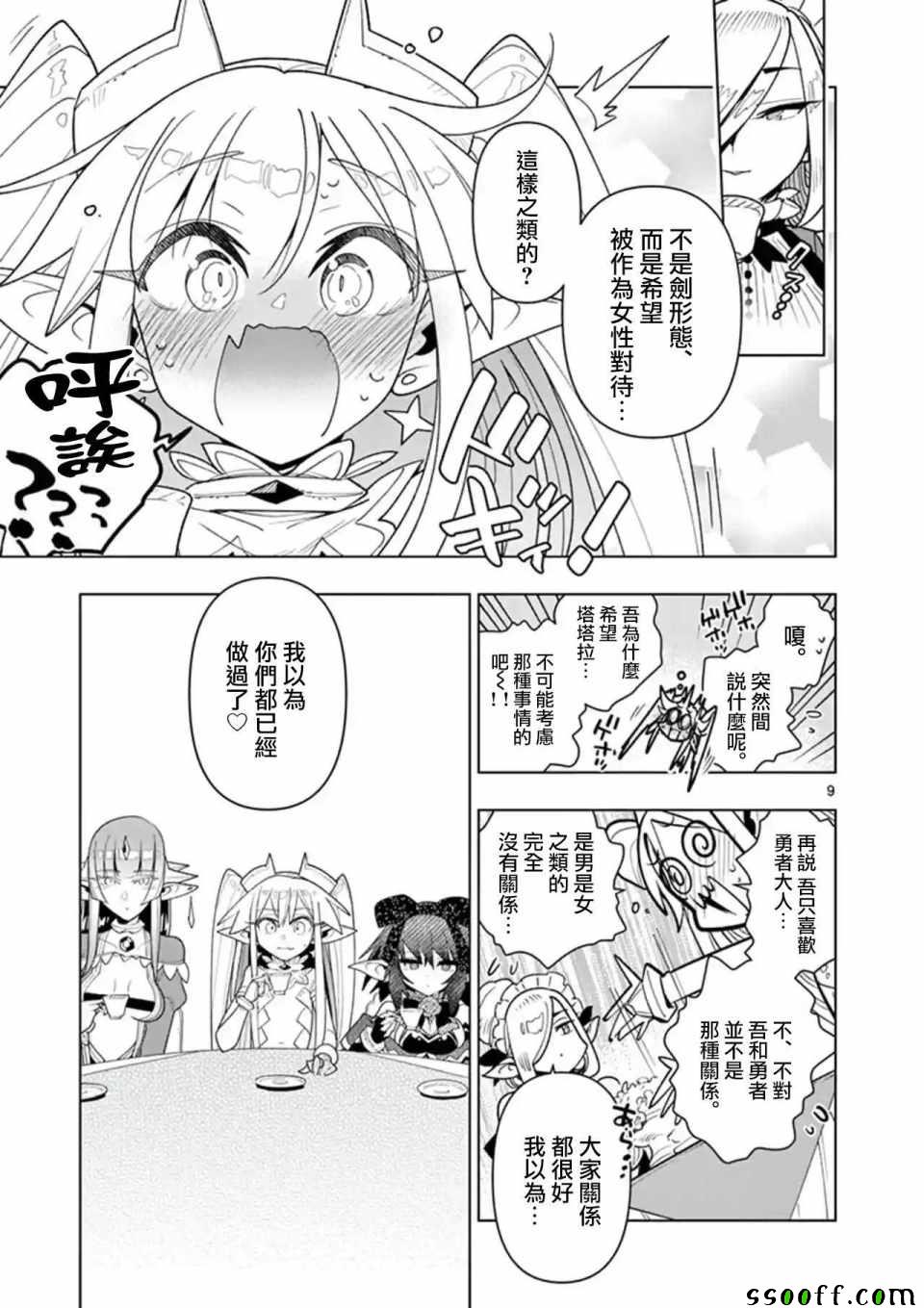 《圣剑酱不能脱》第37话 第9页