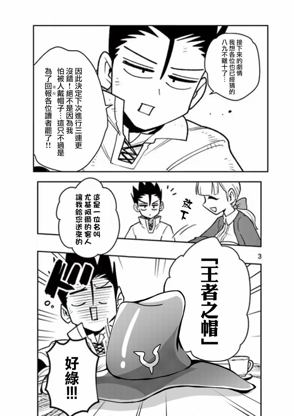 《圣剑酱不能脱》第43话 第11页