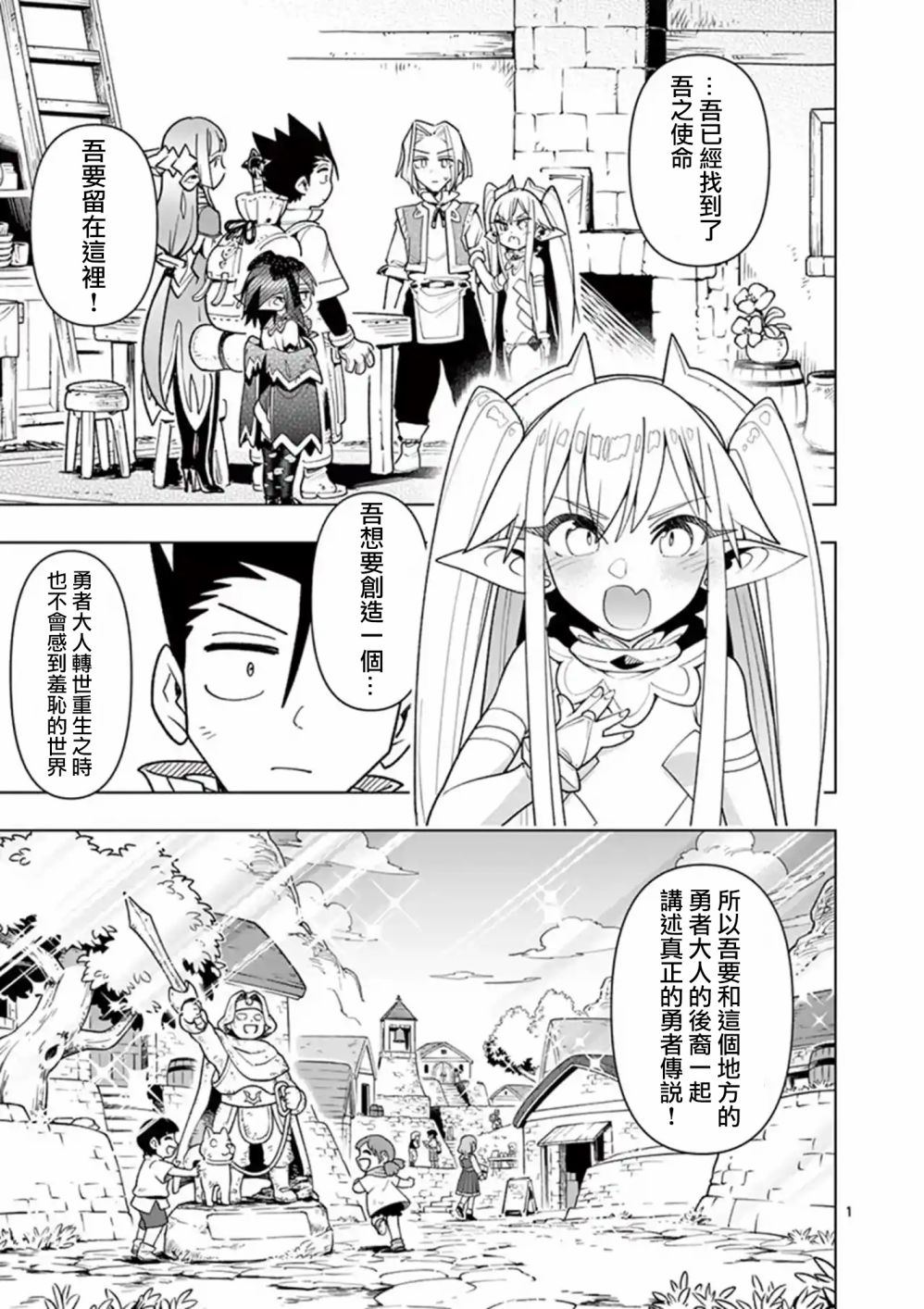 《圣剑酱不能脱》第43话 第1页