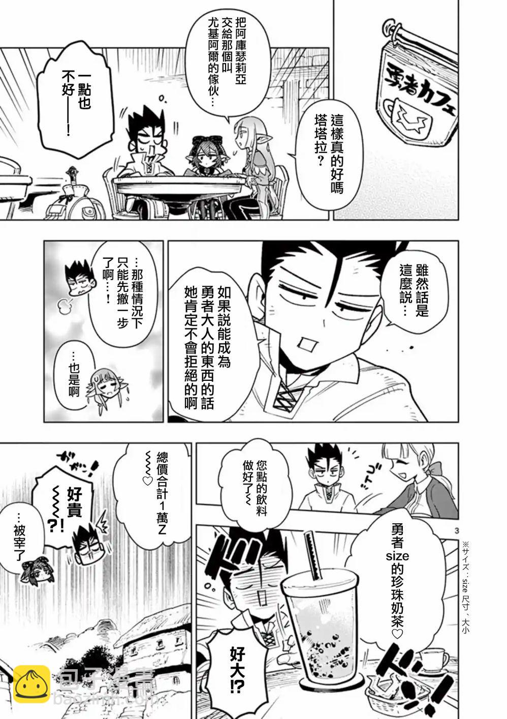 《圣剑酱不能脱》第43话 第3页