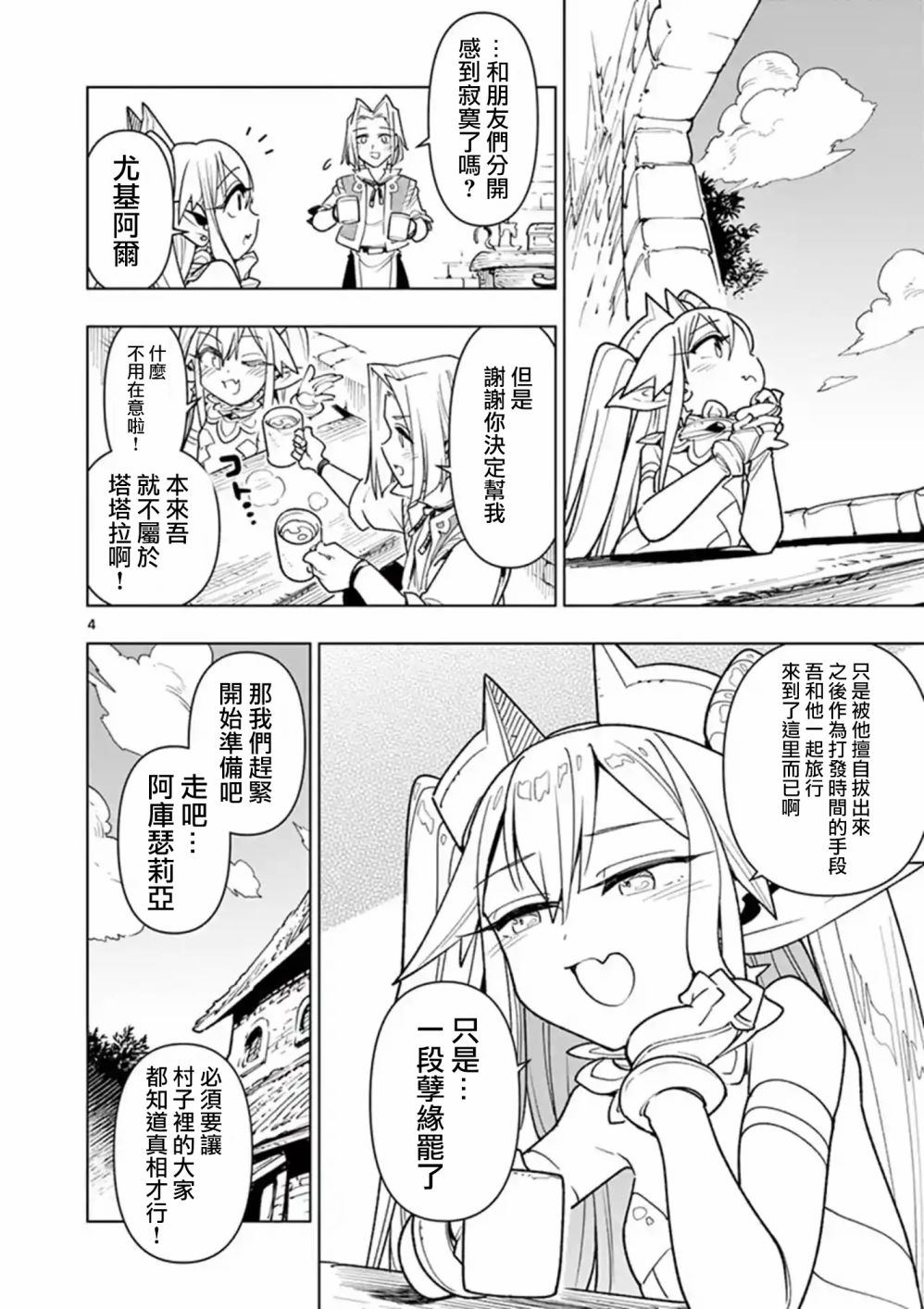 《圣剑酱不能脱》第43话 第4页