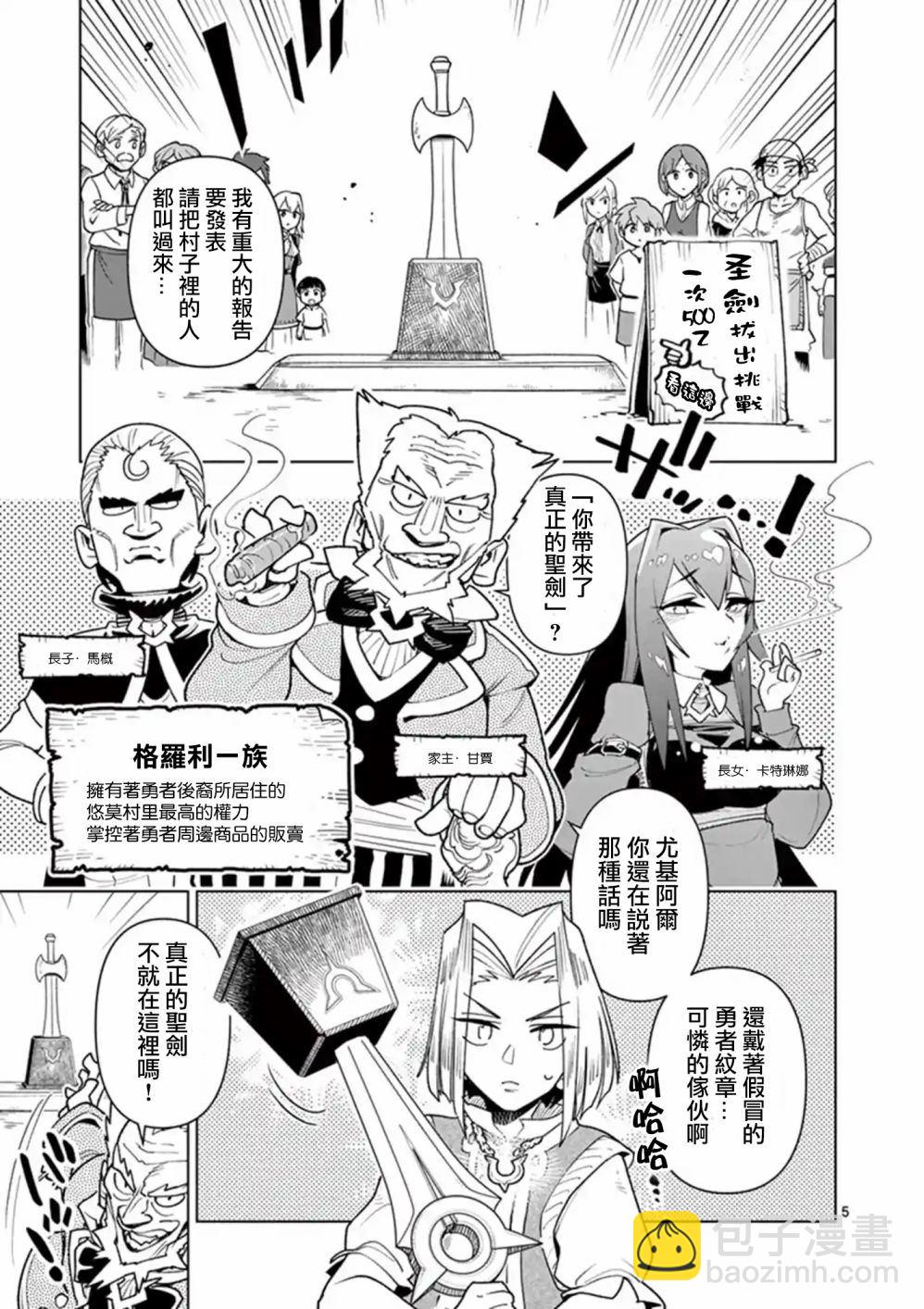 《圣剑酱不能脱》第43话 第5页